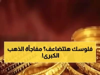 عاجل: الذهب يستعد لقفزة تاريخية إلى 5000 دولار - هل تفوتك الفرصة الذهبية؟