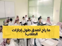 عاجل: وزارة التعليم تعلن رسمياً - 75 يوم إجازة للطلاب في 1447… الجدول الكامل صادم!