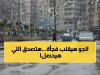 عاجل: الأرصاد تحذر من صدمة جوية خلال ساعات - 16 درجة بالقاهرة وشبورة تخفي الطرق تماماً!