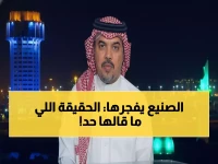 شاهد: حمد الصنيع يصدم الجميع... 6 نقاط لا تكفي والأولوية ليست المغرب!