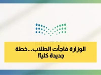 عاجل: وزارة التعليم تكشف خطة رمضان 1447 - فقط 11 يوماً دراسة والمرونة الكاملة للطلاب!