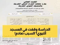 عاجل: إنذار أحمر يوقف الدراسة في معهد المسجد النبوي - أمطار غزيرة تضرب المدينة المنورة!