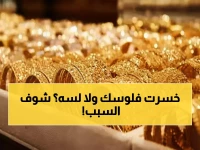 صادم: الذهب ينفجر لـ 6400 جنيه في مصر بينما ينهار عالمياً… هل تستثمر أم تبيع؟