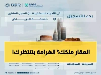عاجل: 254 ألف مالك عقار في الرياض ومكة مهددون بالغرامات... آخر فرصة قبل مارس 2026!