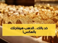 صدمة تاريخية: الذهب يخترق 6400 جنيه في مصر رغم انهياره عالمياً - هل تشتري أم تهرب؟