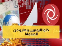 صادم: الدولار يقفز لـ1632 ريالاً في عدن مقابل 535 في صنعاء - اليمنيون في صدمة اقتصادية!