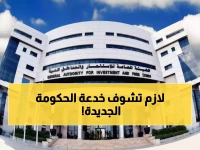 ثورة رقمية: مصر تطلق منصة إلكترونية تقلص فحص الشركات من شهور لساعات!