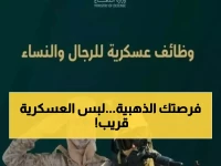 عاجل: وزارة الدفاع تفتح التوظيف للجنسين - 5 أيام فقط لحجز مستقبلك العسكري!