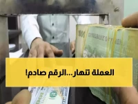 عاجل: الريال اليمني يواصل التراجع... أسعار صادمة اليوم الإثنين تصل لـ536 ريال!