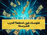 عاجل: صراع الموت بين الذهب والدولار... أيهما سيسحق الآخر خلال الأشهر المقبلة؟