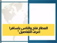 عاجل: استئناف مطار عدن رسمياً - جدول رحلات اليمنية الجديد ليوم الاثنين 8 ديسمبر!