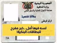 عاجل: انقلاب مفاجئ... البنك المركزي يلغي قراره المثير للجدل ويمدد البطاقات منتهية الصلاحية 3 أشهر!