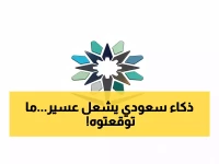 عاجل: عسير تشهد أكبر هاكاثون تقني في المملكة بمشاركة 600 عبقري - النتائج ستذهلكم!
