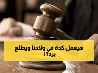 صادم: محكمة الإسكندرية تؤجل قضية المعتدي على أطفال مدرسة دولية... والأسر تطالب بالعدالة العاجلة!