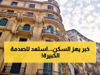 عاجل: صدمة للمستأجرين... زيادة الإيجار تصل 2000% والمهلة 7 سنوات فقط!