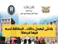 عاجل: مصلحة الأحوال المدنية تمنح اليمنيين 3 أشهر إضافية للبطاقات المنتهية - هل ستجدد بطاقتك؟