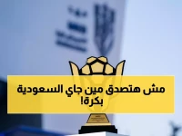 عاجل: بطولة عالمية ضخمة تنطلق غداً في الرياض برعاية ملكية... أندية من 4 قارات تتنافس على اللقب!