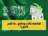 عاجل: ضوابط جديدة صادمة لتجديد الإقامة في السعودية 2026... هل ستدفع 800 ريال بدلاً من 500؟