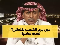 الملحم يفجر قنبلة بعد كارثة الحمدان: السؤال الذي أحرج الجماهير السعودية!
