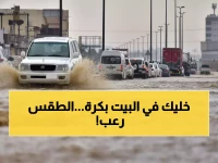 عاجل: طقس السعودية غداً يدخل مرحلة الخطر… سيول وبرد ورؤية منعدمة في هذه المدن!