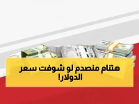 صادم: الدولار يقفز لـ 1632 ريال في عدن... فجوة 200% مع باقي المحافظات تدمر اليمنيين!