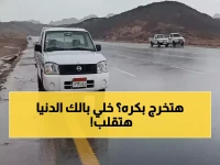 عاجل: موجة طقس مرعبة تضرب مصر... تعطيل الدراسة ورفع الطوارئ في مطروح غداً!