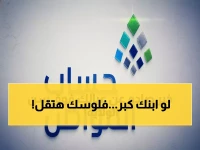عاجل: حساب المواطن يعلن قراراً صادماً بشأن الأبناء البالغين... 1500 ريال قد تختفي من راتبك!