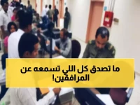 عاجل: الجوازات السعودية تنفي إلغاء رسوم المرافقين وتحذر من الشائعات المضللة!