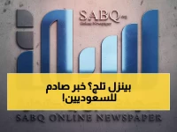 عاجل: عاصفة شتوية تاريخية تضرب السعودية... "الأرصاد" تحذر من كارثة طبيعية تشمل 11 منطقة!