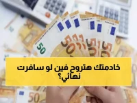 عاجل: الجوازات تكشف مصير العمالة المنزلية عند سفر صاحب العمل نهائياً - قرار يهم الملايين!