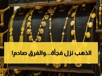 عاجل: انهيار تاريخي لأسعار الذهب في اليمن... الجرام بـ63 ألف ريال في صنعاء مقابل 191 ألف في عدن!
