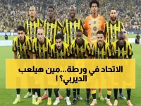 عاجل: الاتحاد يفقد نجمه الأساسي قبل ديربي جدة… آل الموسى مهدد بالإيقاف في أسوأ توقيت ممكن!