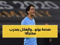 عاجل: بونو ينهار باكياً بعد رحيل جيسوس من الهلال.. والزعيم يكشف عن المدرب الجديد!