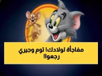 عاجل: الترددات الجديدة توم وجيري 2025 متاحة الآن - طفلك سيشكرك مدى الحياة!