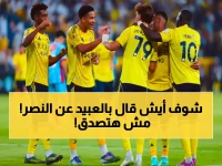 عاجل: بدر بالعبيد يفجر مفاجأة صادمة حول النصر... الحقيقة الكاملة للتأهل الآسيوي!