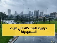 عاجل: عاصفة تاريخية تشل السعودية… إلغاء الرحلات وإغلاق المدارس و15 مليون مواطن في خطر!
