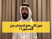 صادم: حسين عبد الغني يكشف السر وراء ركلة الحمدان الضائعة - "الشجاعة ليست في التسديد!"