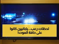 عاجل: اليابان تنجو من كارثة تسونامي جديدة... زلزال 7.5 يهدد 90 ألف مواطن ويثير ذكريات 2011!