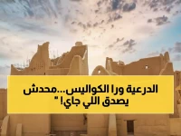 حصري: الدرعية تكشف مشروعها السري الذي سيصدم العالم - كيف ستصبح أضخم موقع تراثي على وجه الأرض؟