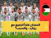 صادم: الحمدان يُقبّل رأس رينارد بعد ضياع الركلة القاتلة أمام المغرب... والجماهير السعودية تنفجر غضباً!