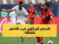صادم: البركاوي يطيح بالأخضر ويهدي المغرب الصدارة التاريخية في كأس العرب!