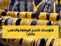 عاجل: الذهب ينفجر في اليمن… أسعار جنونية تصل 32 ألف ريال للجرام!