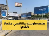 عاجل: أزمة مرورية خانقة بشارع الهرم والطالبية صباح اليوم... والدائري يشهد سيولة نادرة!