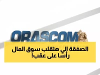عاجل: صفقة الـ مليارات… أوراسكوم تندمج مع أو سي آي غلوبال في أبوظبي - عملاق استثماري جديد يولد!
