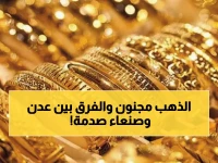 عاجل: الذهب يحطم الأرقام القياسية... 4001 دولار للأوقية والفارق الصادم بين عدن وصنعاء!