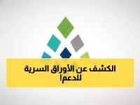 عاجل: حساب المواطن يكشف المستندات السرية المطلوبة قبل إيداع الدعم… هل أنت مؤهل؟
