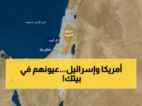 وثائق أمريكية مسربة: إسرائيل تراقب البيوت العربية عبر شبكة أمنية سرية... والقيادة الأمريكية تقود المؤامرة!