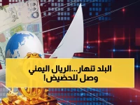 صادم: الريال اليمني ينهار لأرقام قياسية... الفجوة المرعبة بين صنعاء وعدن تصل 300%!