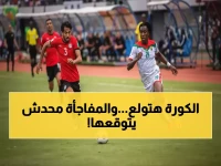 عاجل: 90 دقيقة تفصل أفريقيا عن معجزة تاريخية... مصر في خطر ومفاجأة مدوية قادمة!