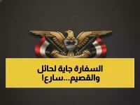 عاجل: السفارة اليمنية تعلن مواعيد زيارة حائل والقصيم لأول مرة - احجز موعدك قبل فوات الأوان!